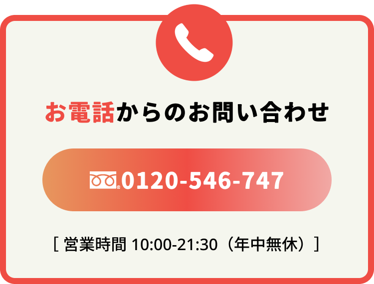お電話からのお問い合わせも受け付けております。